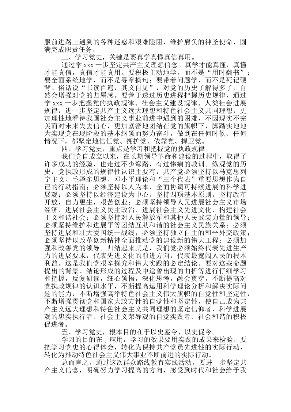 中国共产党党史学习心得体会4篇_第2页