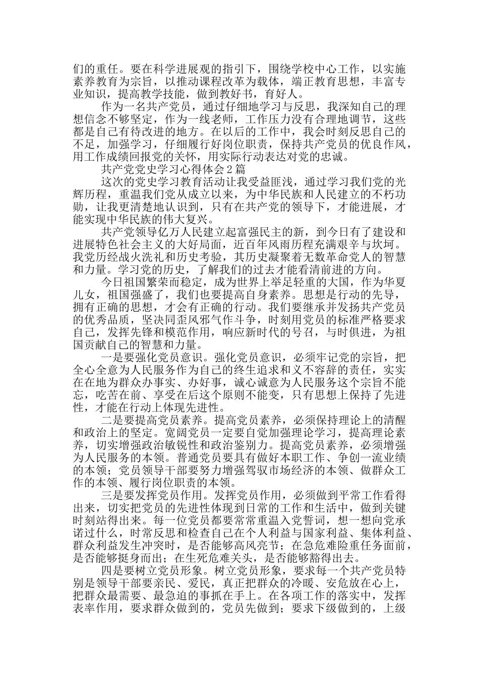 中国共产党党史学习心得体会4篇_第3页