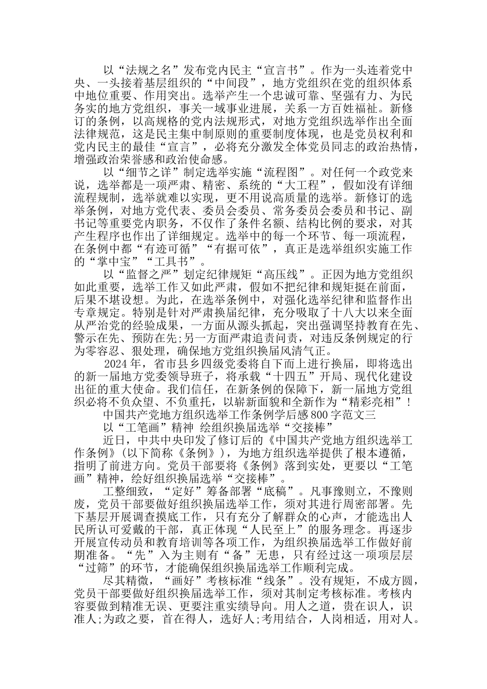 中国共产党地方组织选举工作条例学后感800字_第2页