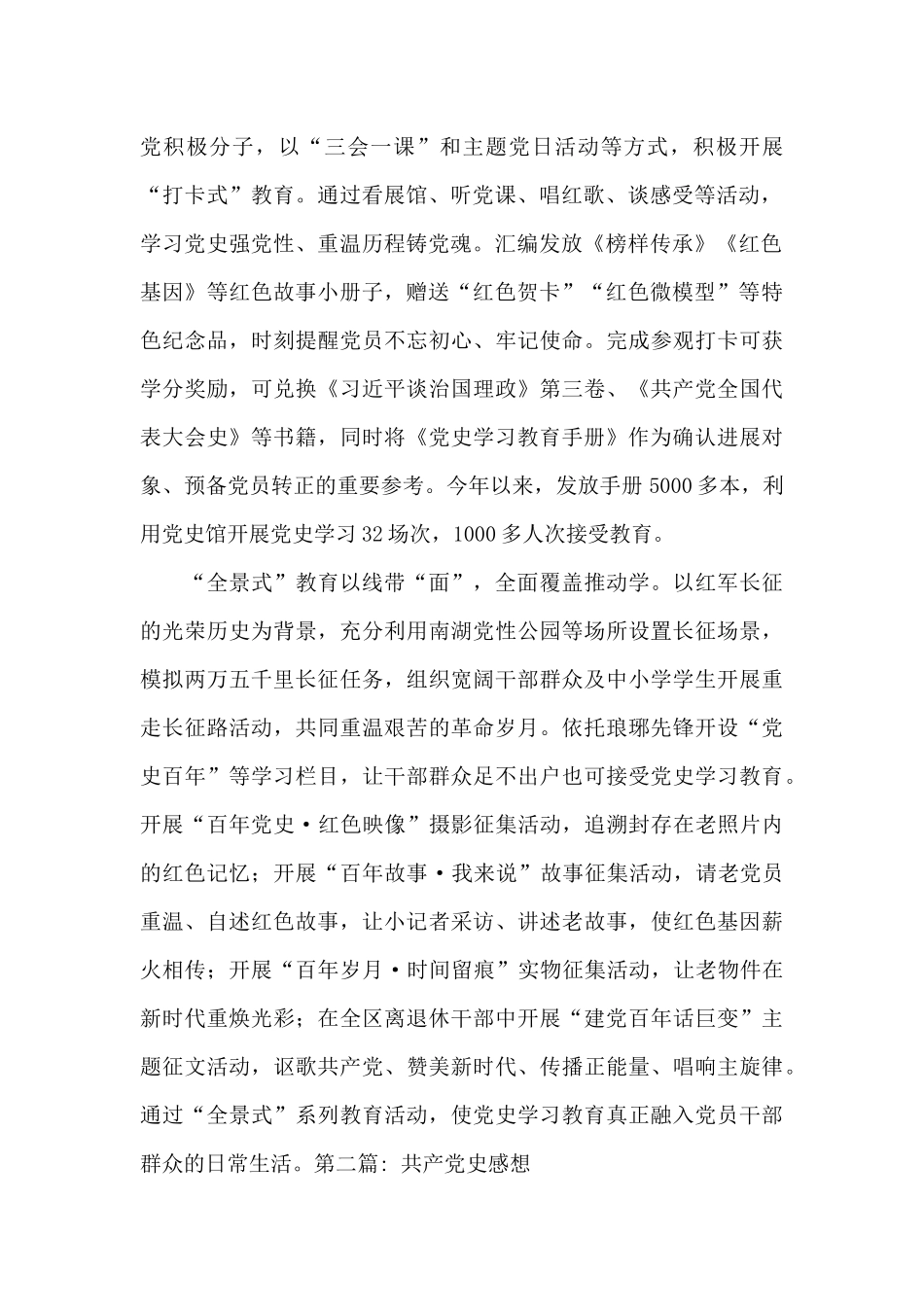 中国共产党史感想_第2页