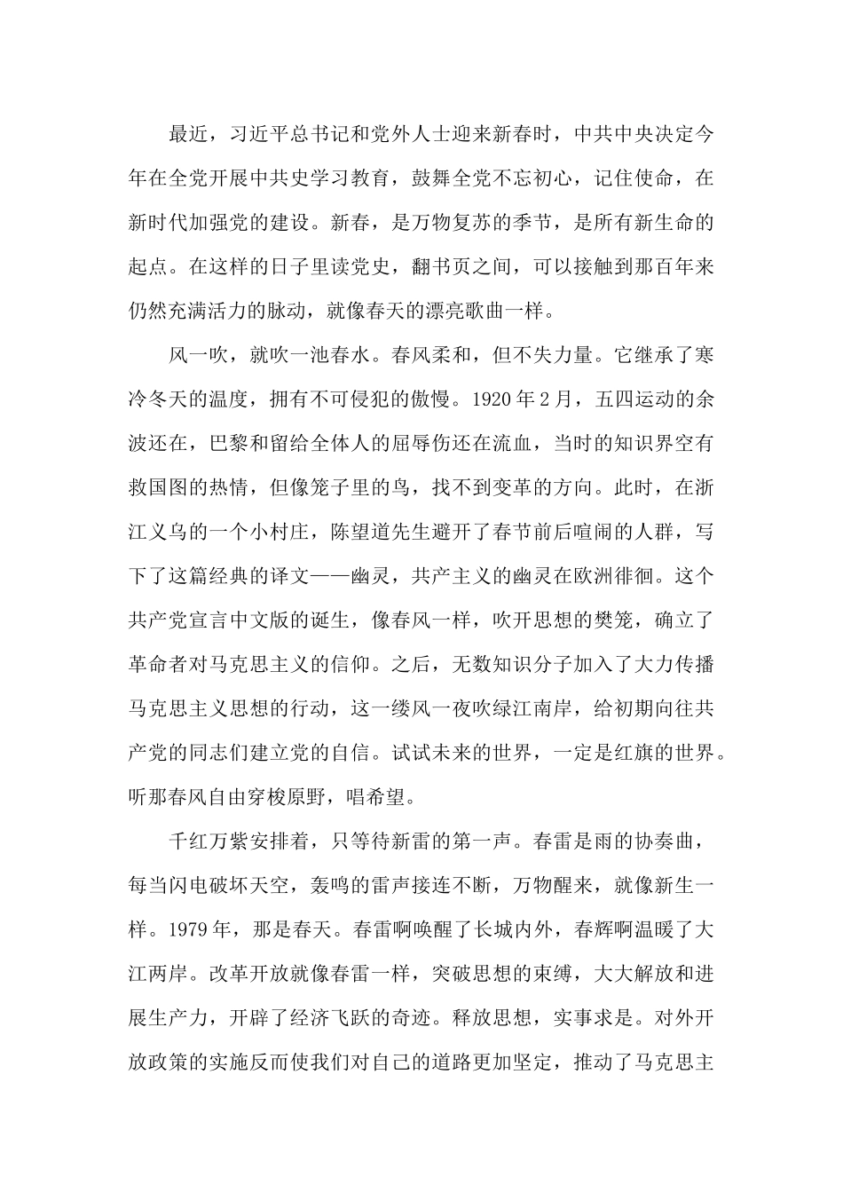 中国共产党史感想_第3页