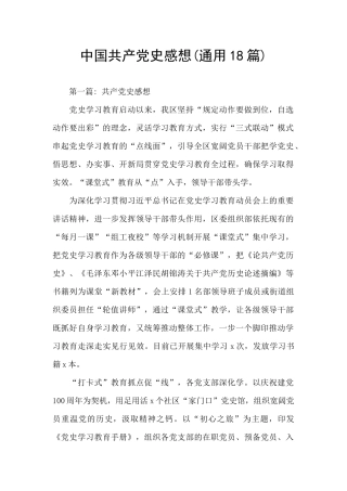 中国共产党史感想