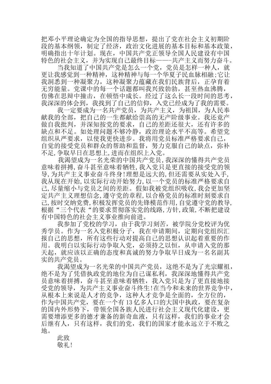 中国共产党入党申请书工人_第2页