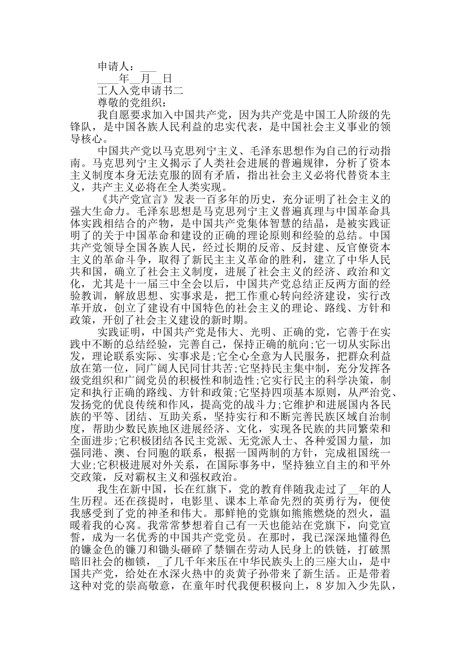 中国共产党入党申请书工人_第3页