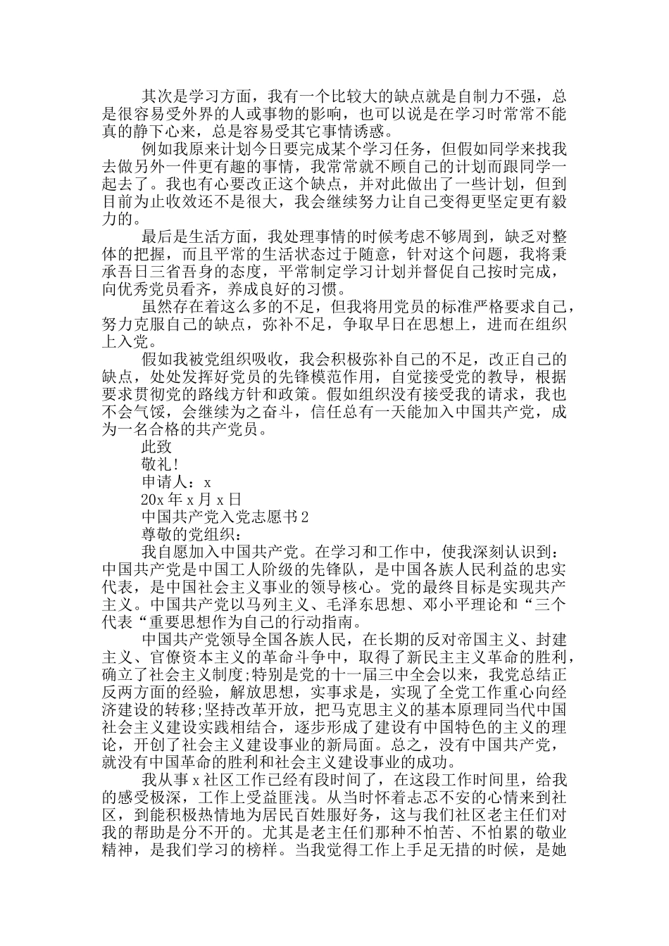 中国共产党入党志愿书2024最新版_第2页