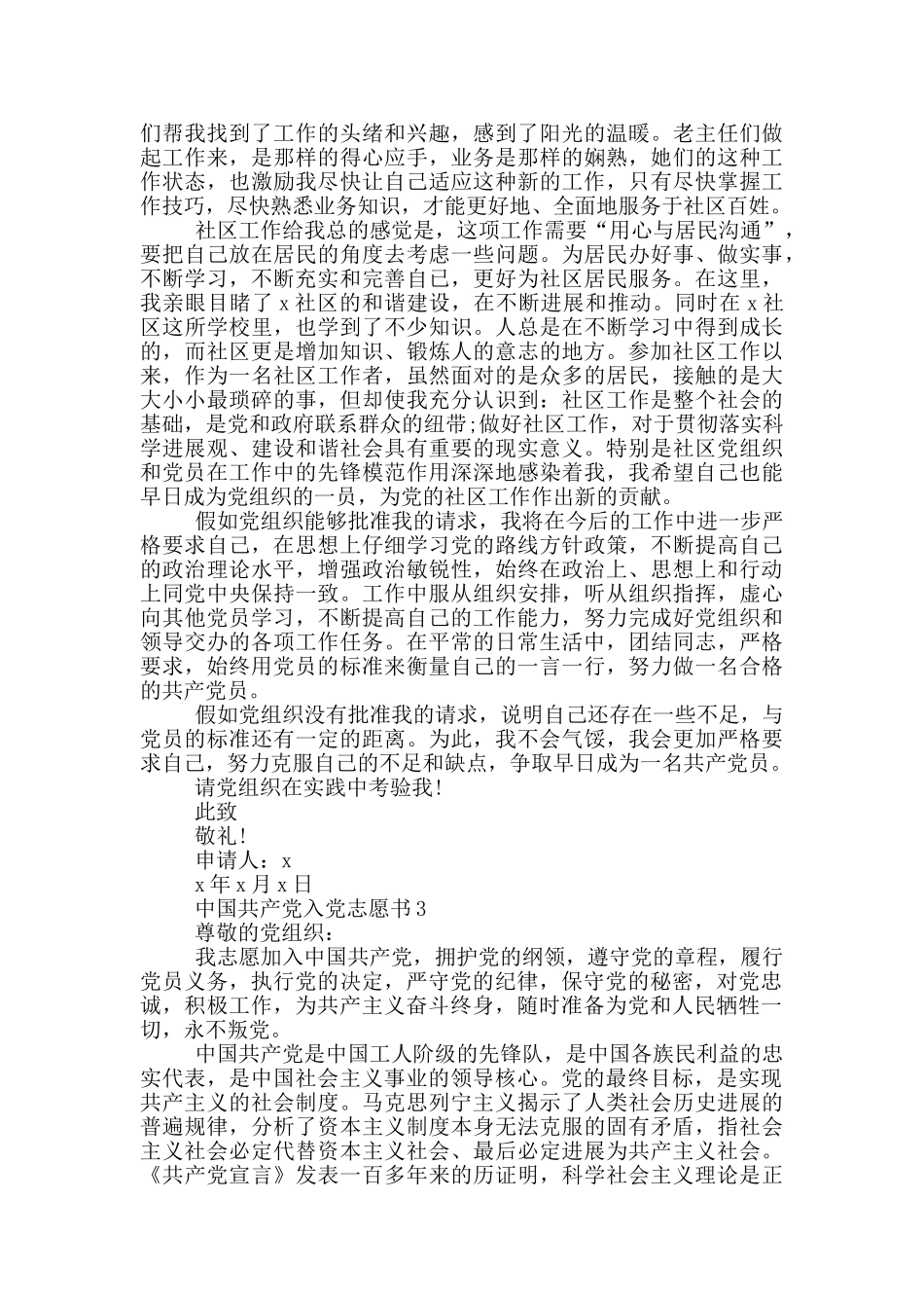 中国共产党入党志愿书2024最新版_第3页