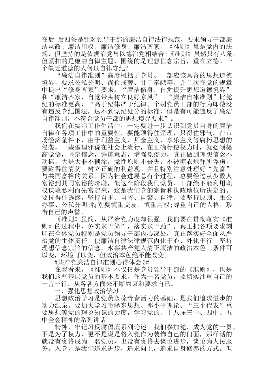 中国共产党廉洁自律准则心得体会2024范文5篇_第2页