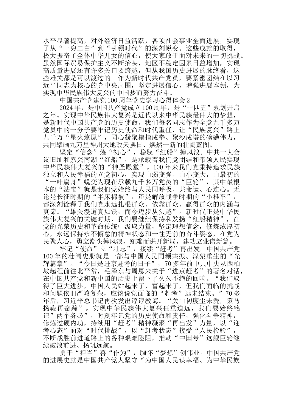 中国共产党建党100周年党史学习心得体会_第2页