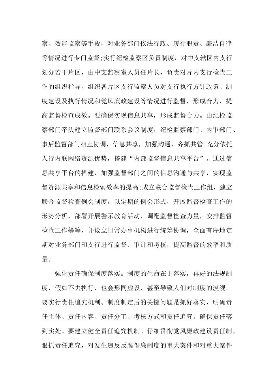 中国共产党廉洁自律心得体会_第2页