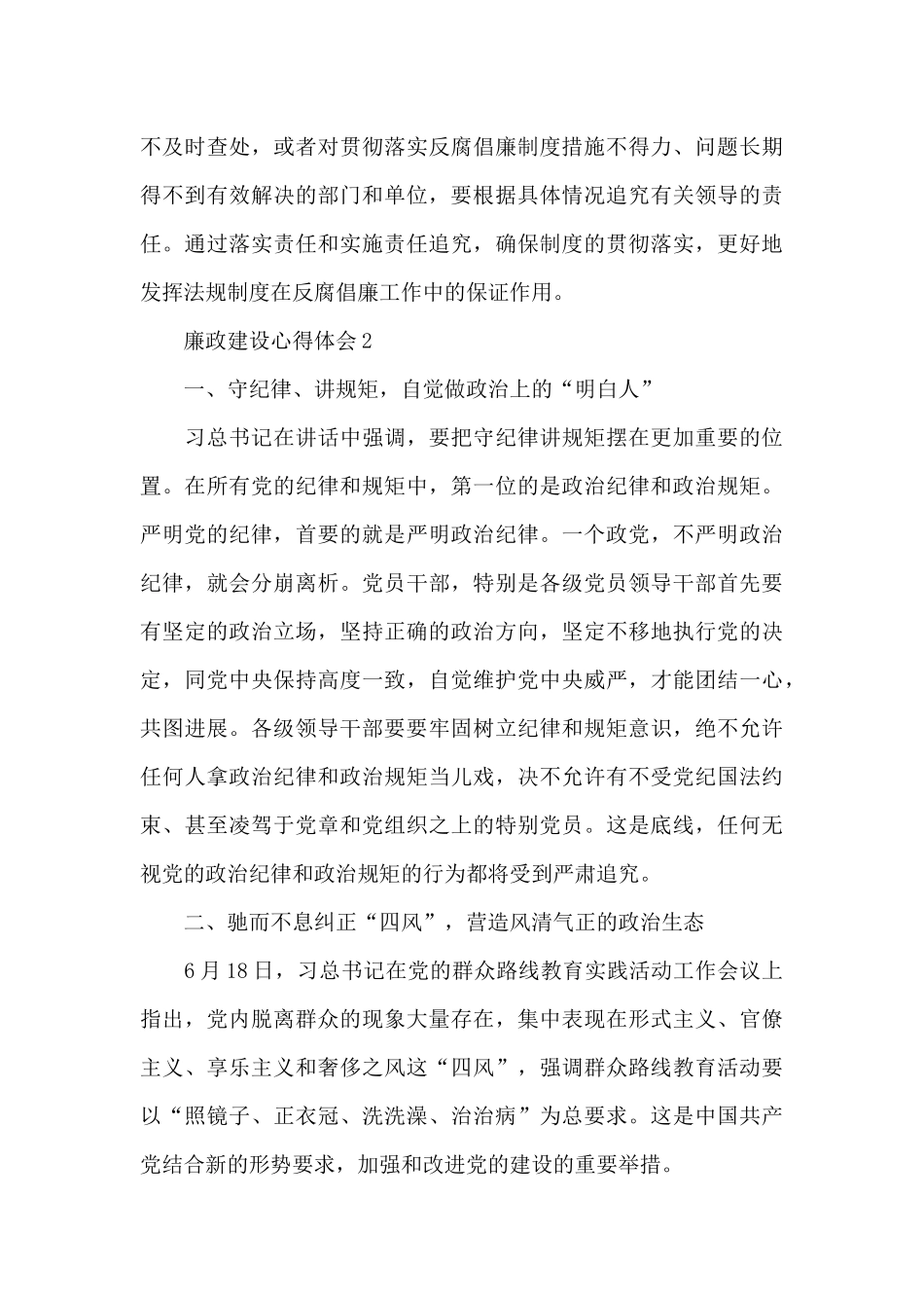 中国共产党廉洁自律心得体会_第3页