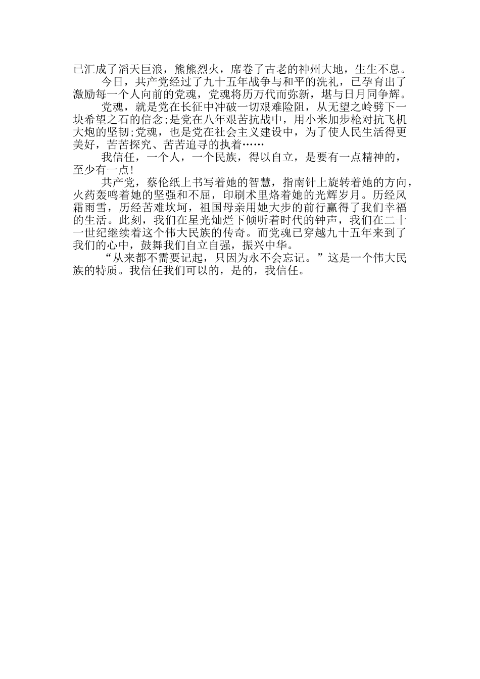 中国共产党建党100周年征文_第3页