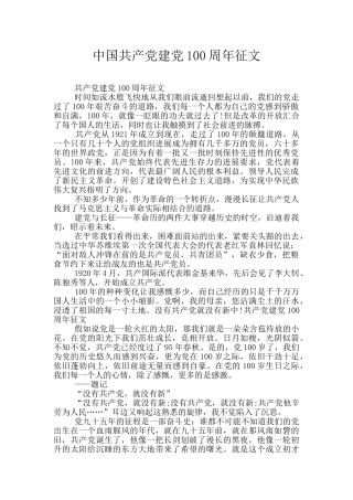 中国共产党建党100周年征文