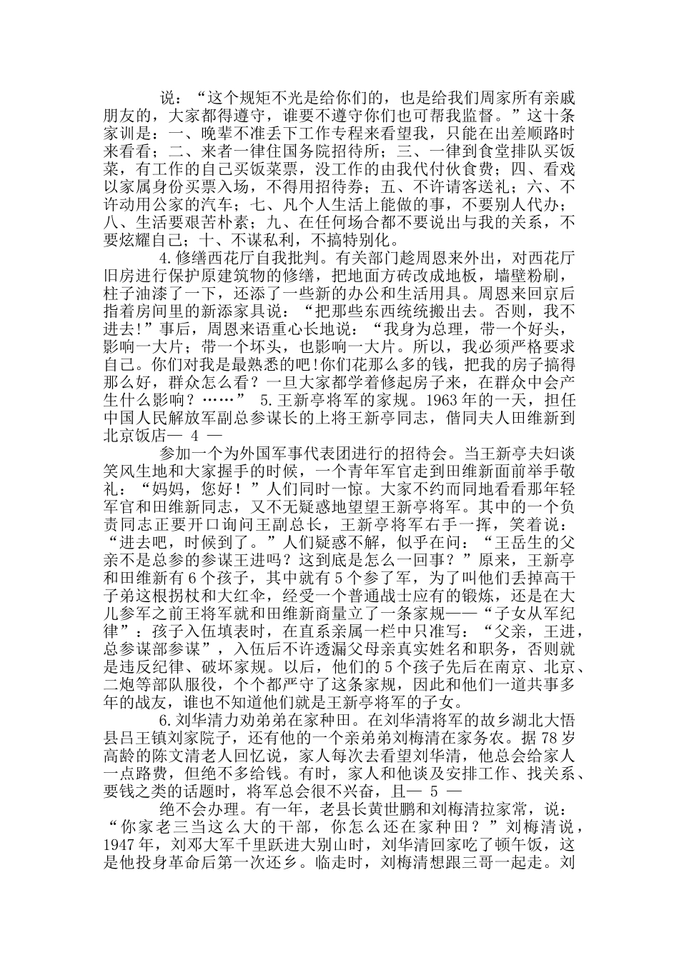 中国共产党历史小故事80例_第2页