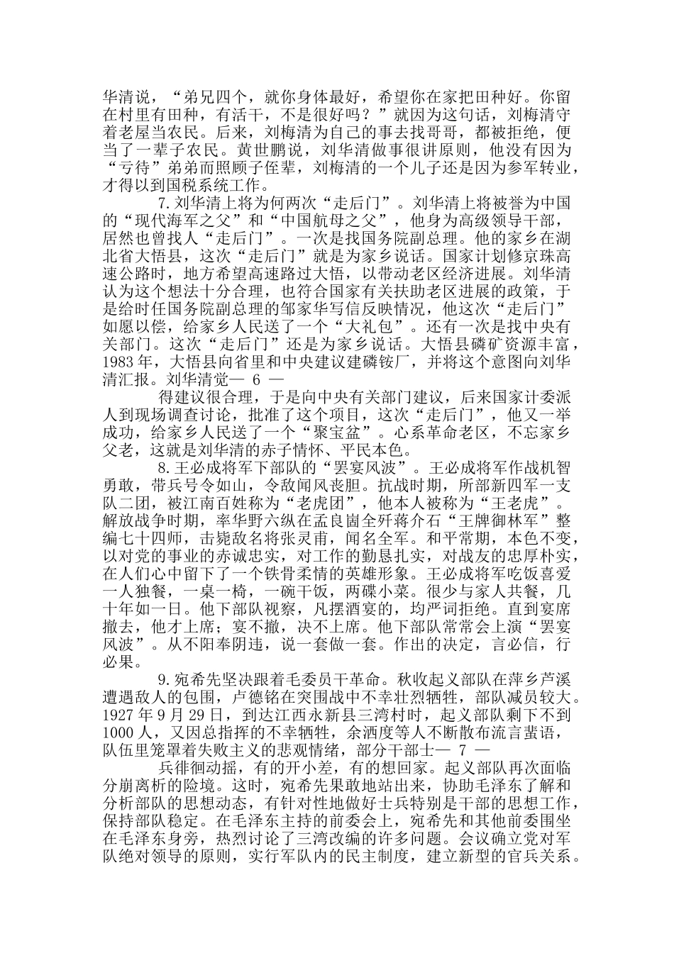 中国共产党历史小故事80例_第3页