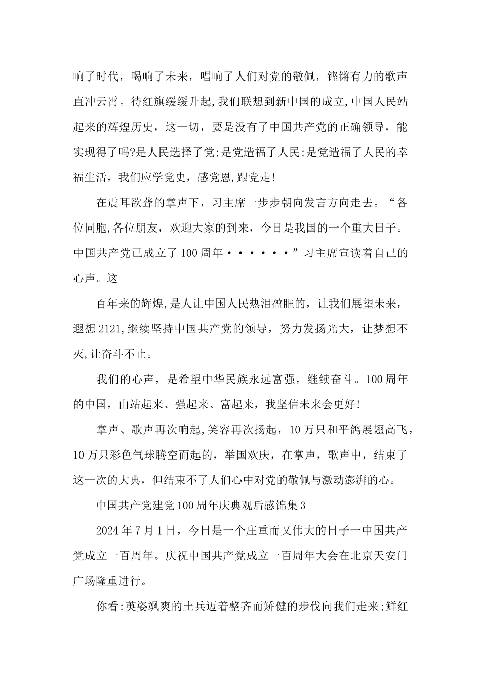 中国共产党建党100周年庆典观后感锦集三篇_第3页