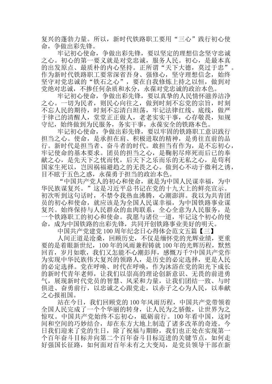 中国共产党建党100周年纪念日心得体会_第2页