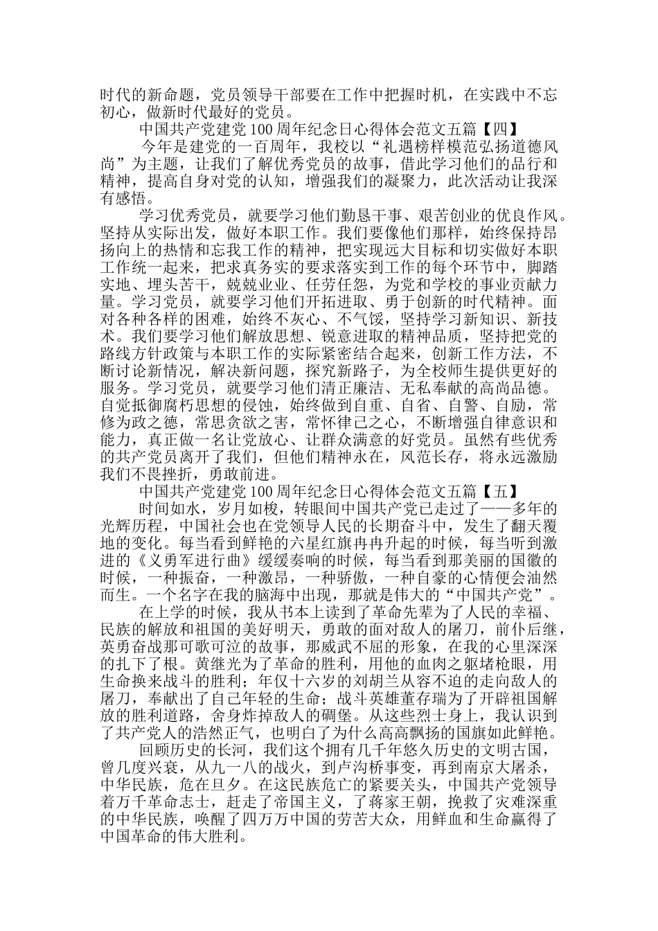 中国共产党建党100周年纪念日心得体会_第3页