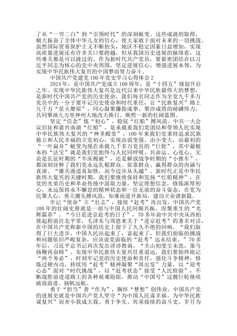中国共产党建党100年党史学习心得体会800字_第2页