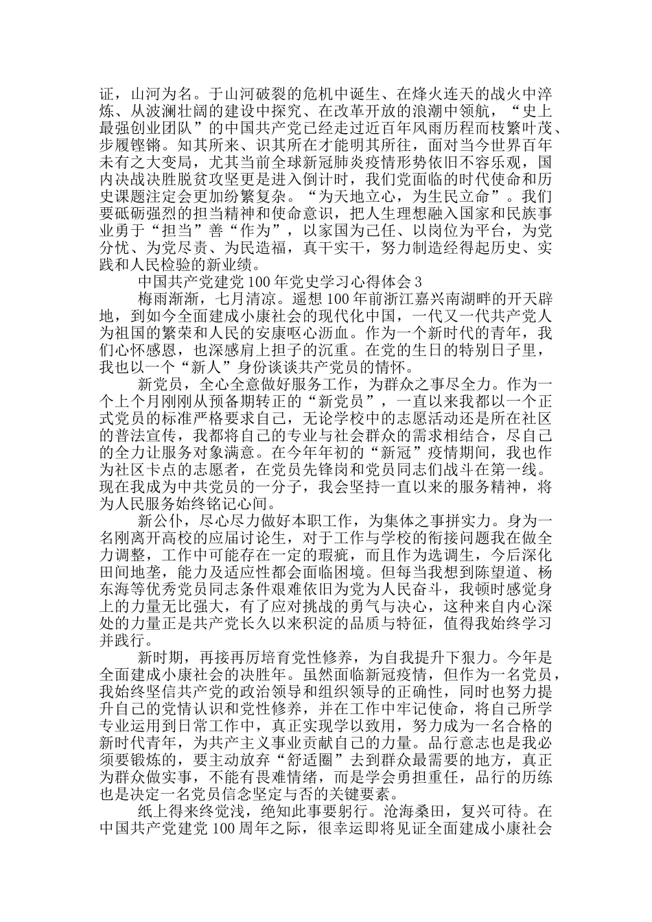 中国共产党建党100年党史学习心得体会800字_第3页