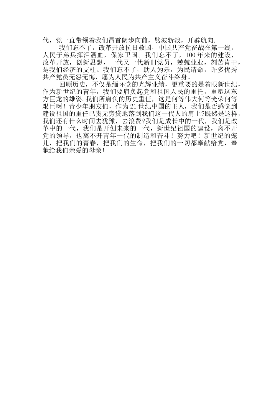 中国共产党建党一百周年大学生心得体会汇总_第2页
