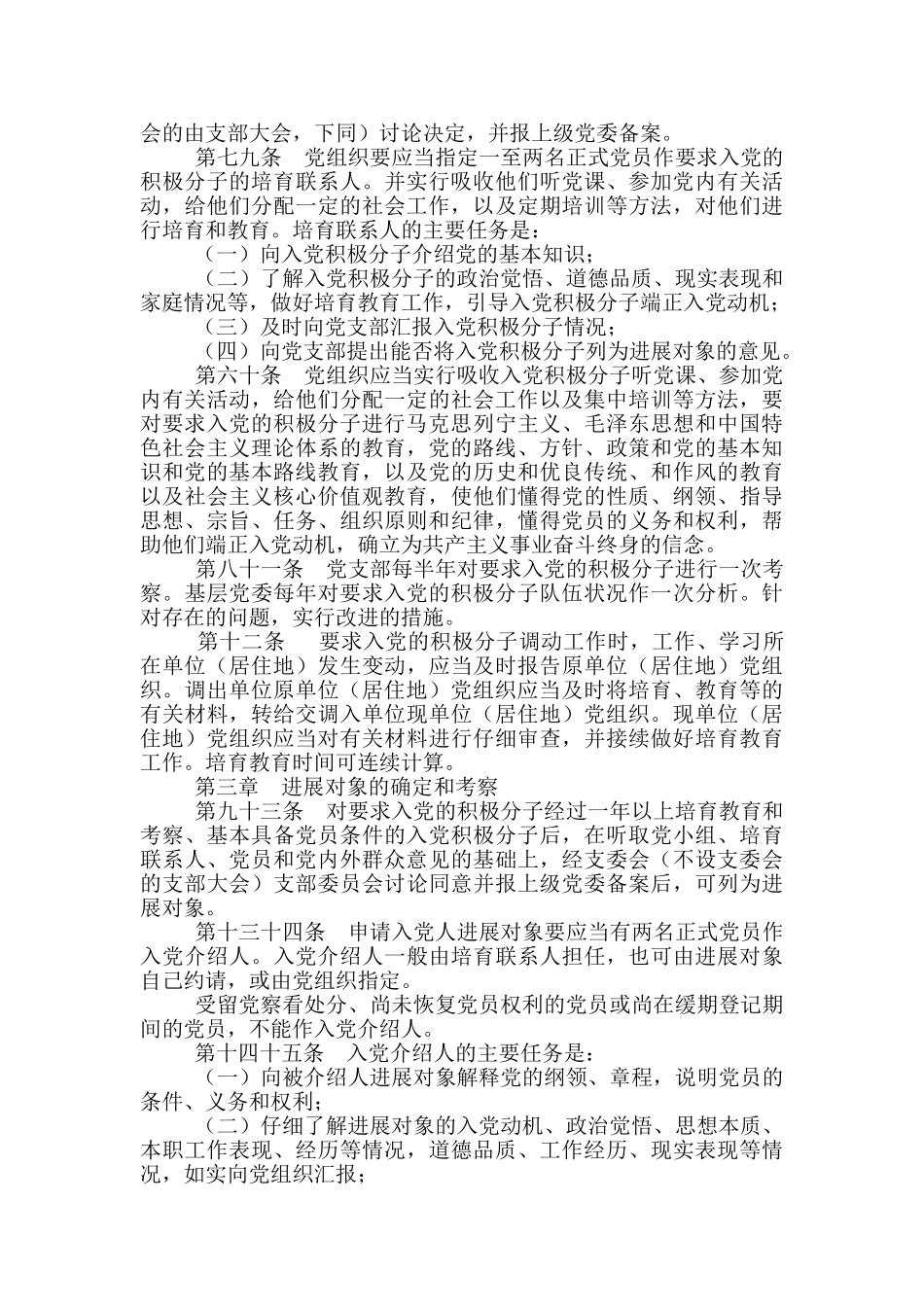 中国共产党发展党员工作细则_第2页