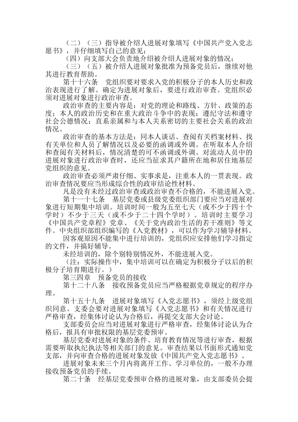 中国共产党发展党员工作细则_第3页