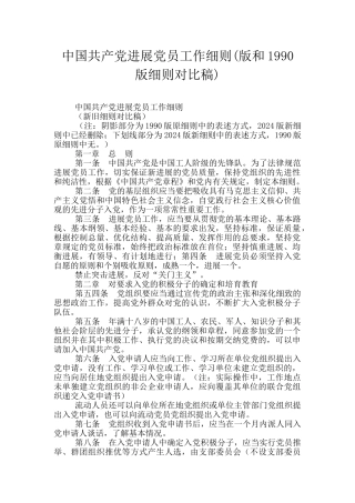 中国共产党发展党员工作细则