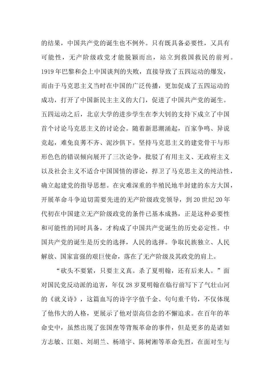 中国共产党建党一百周年党史学习教育心得体会三篇_第2页