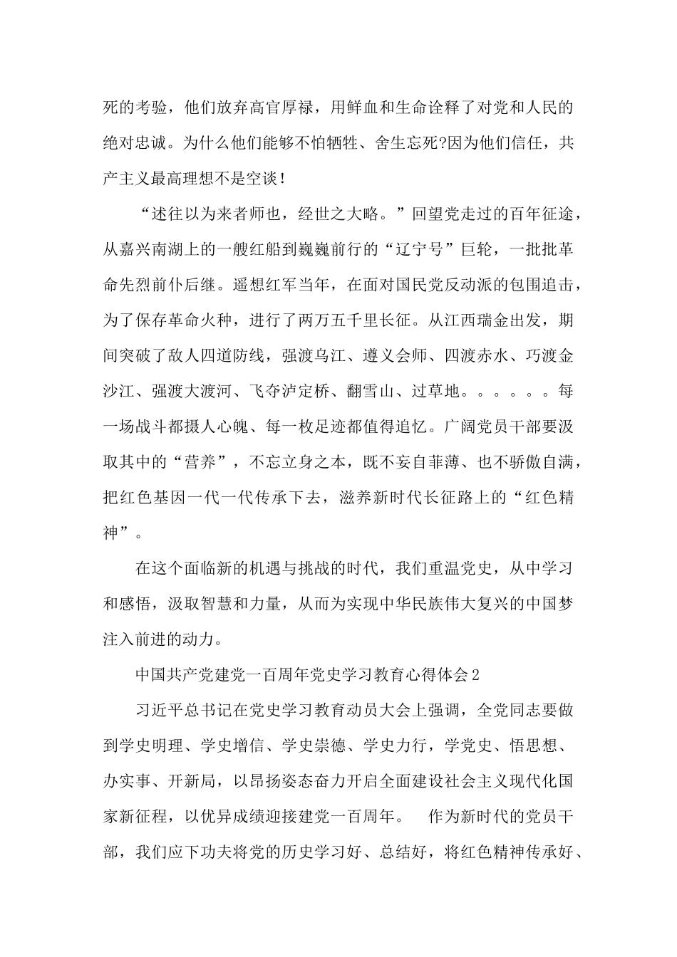 中国共产党建党一百周年党史学习教育心得体会三篇_第3页