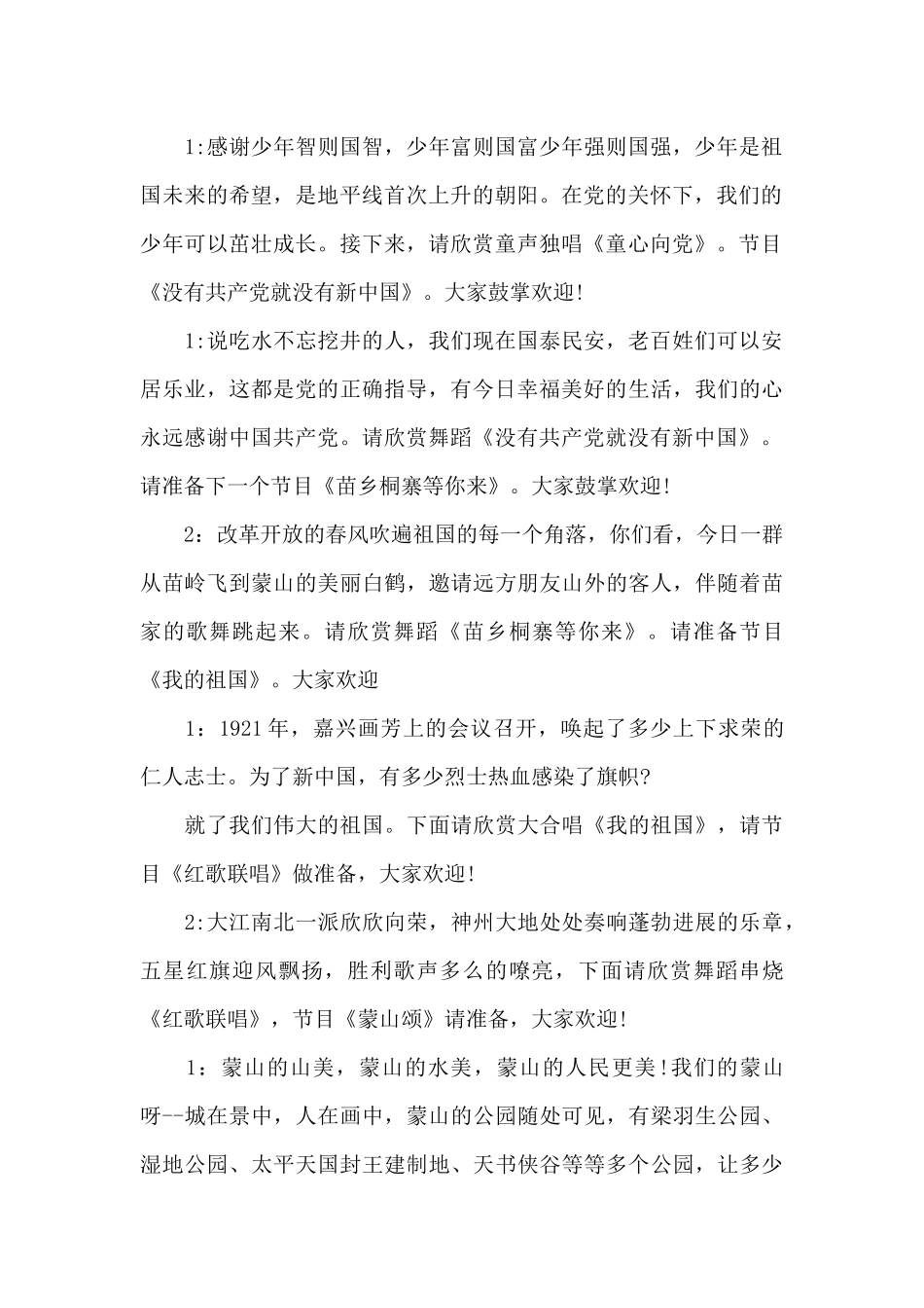 中国共产党成立100周年会议主持词范文_第2页