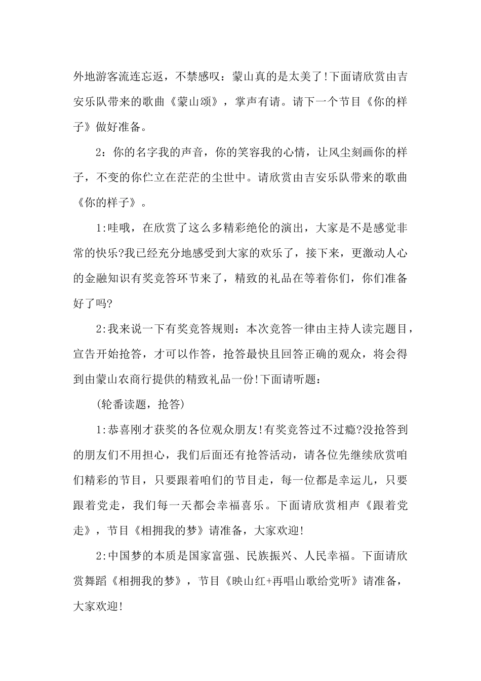 中国共产党成立100周年会议主持词范文_第3页