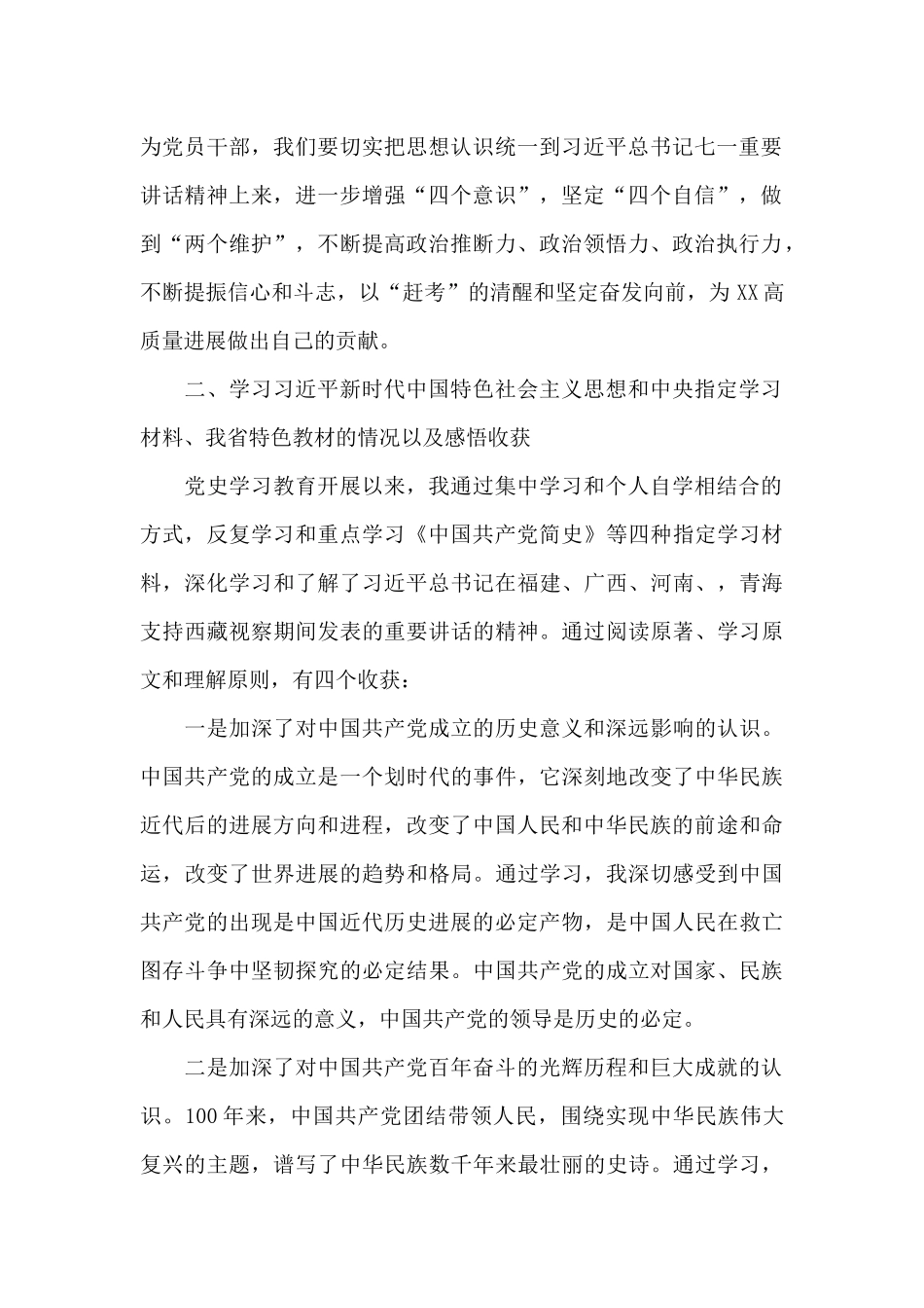 中国共产党成立100周年个人党史学习教育情况发言材料三篇_第2页