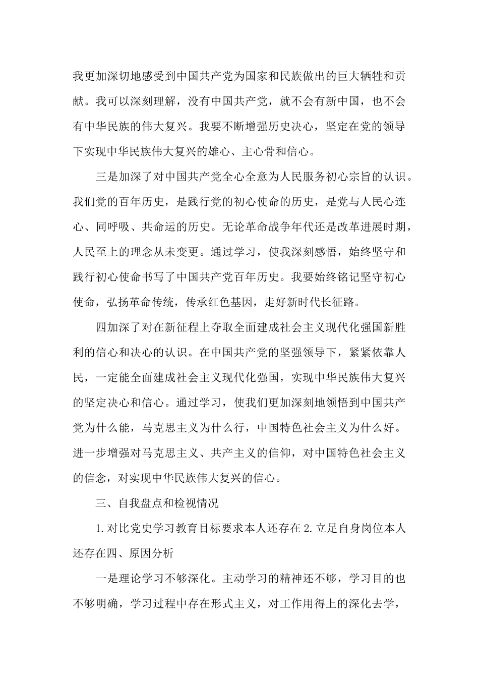 中国共产党成立100周年个人党史学习教育情况发言材料三篇_第3页