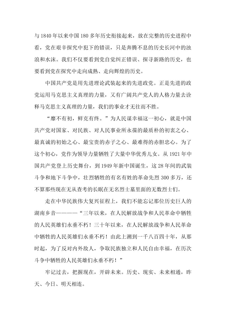 中国共产党成立100周年党史三分钟演讲稿_第2页