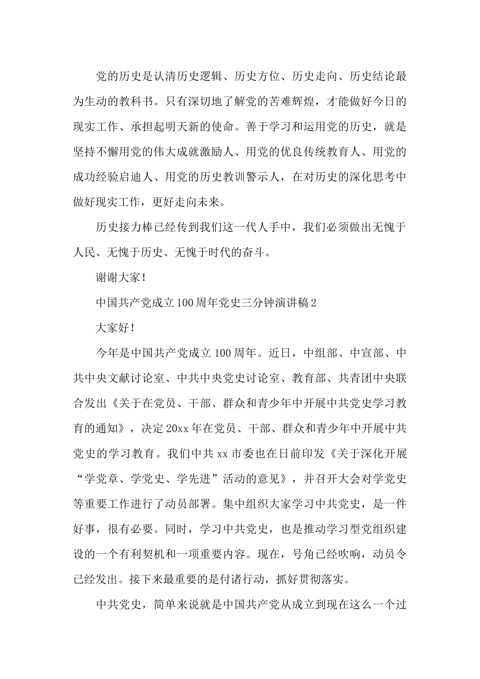 中国共产党成立100周年党史三分钟演讲稿_第3页