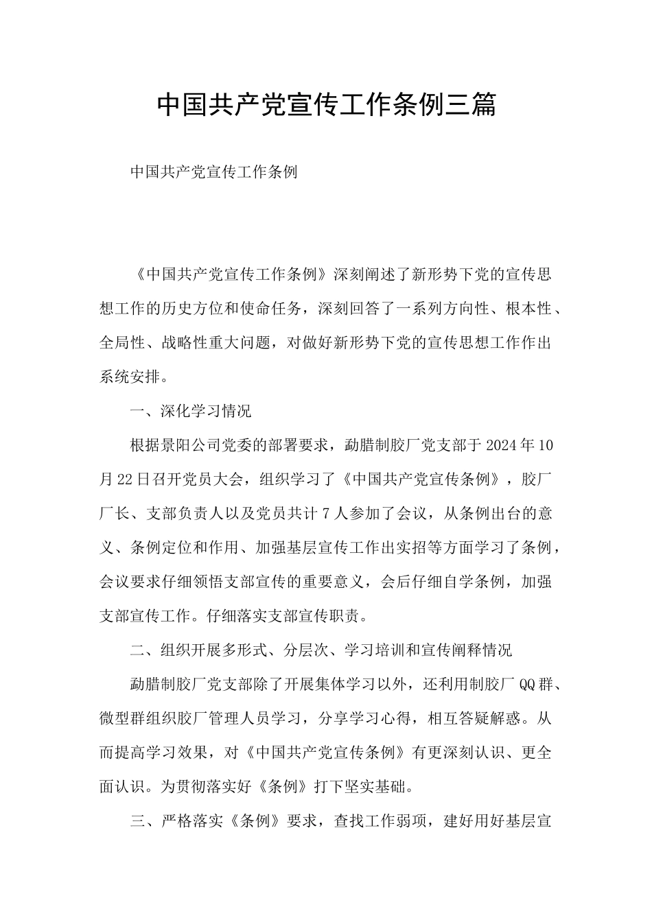 中国共产党宣传工作条例三篇_第1页