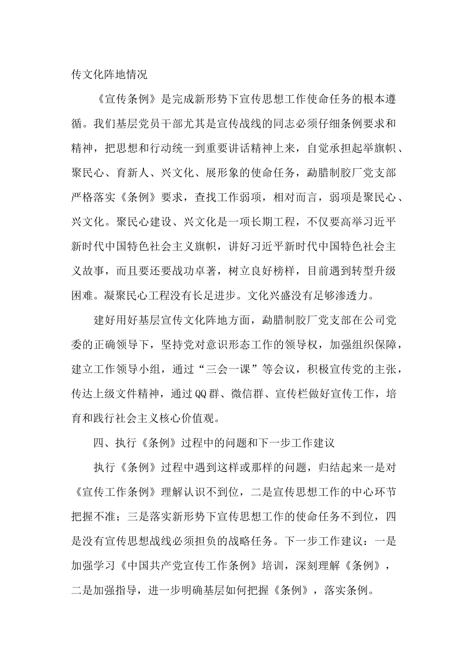 中国共产党宣传工作条例三篇_第2页