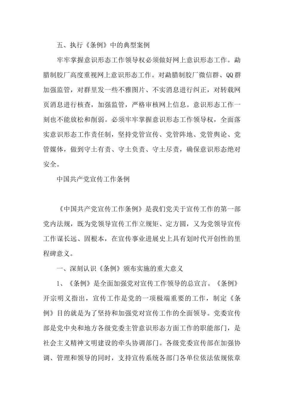 中国共产党宣传工作条例三篇_第3页