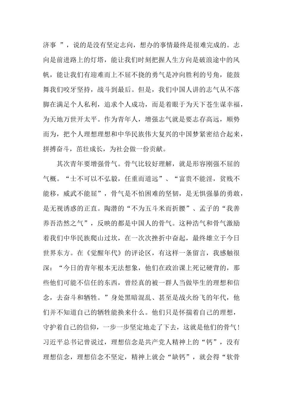 中国共产党成立100周年大会上的重要讲话情况心得体会四篇_第2页