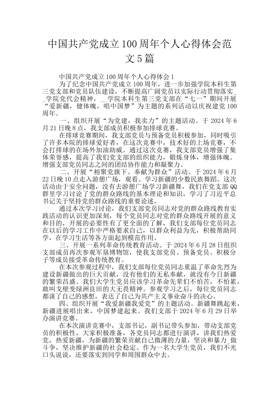 中国共产党成立100周年个人心得体会范文5篇_第1页