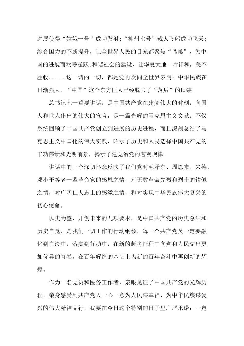 中国共产党成立100周年大会观后感悟_第2页