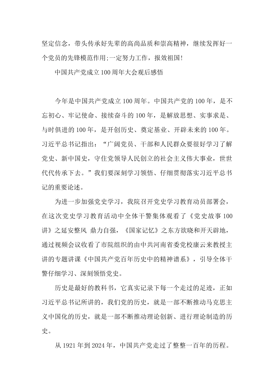 中国共产党成立100周年大会观后感悟_第3页