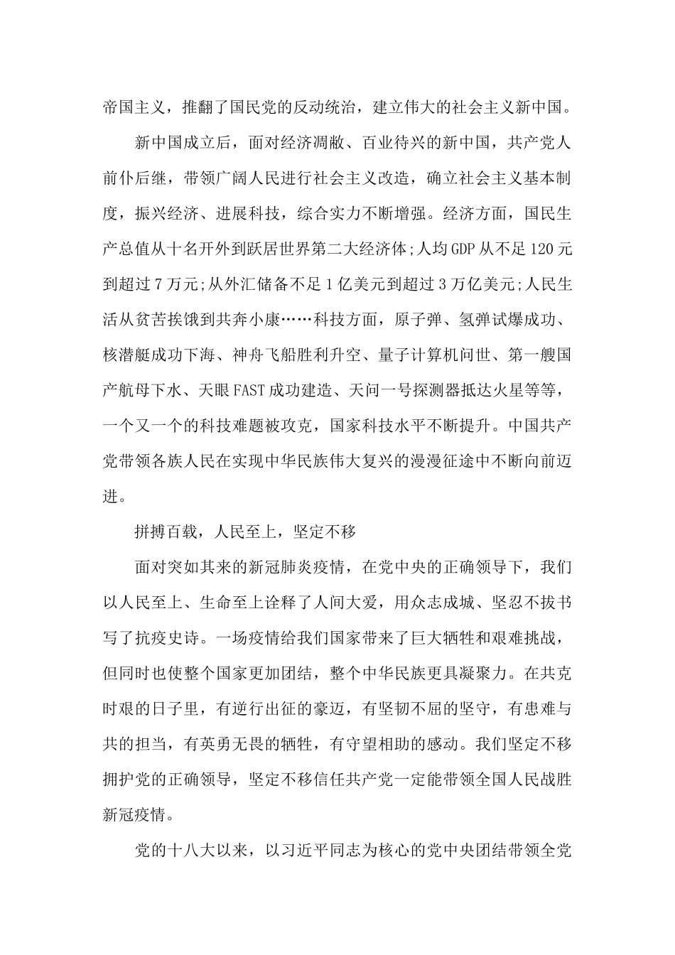 中国共产党建党100周年心得体会范文锦集七篇_第2页