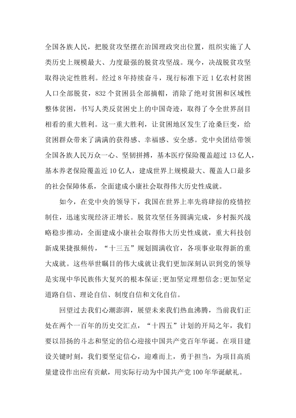 中国共产党建党100周年心得体会范文锦集七篇_第3页