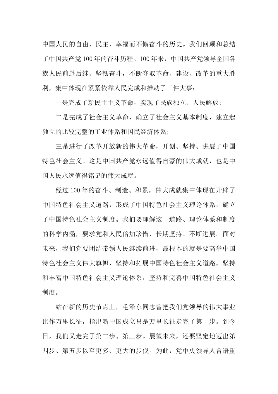 中国共产党成立100周年庆祝活动心得体会范文5篇_第3页