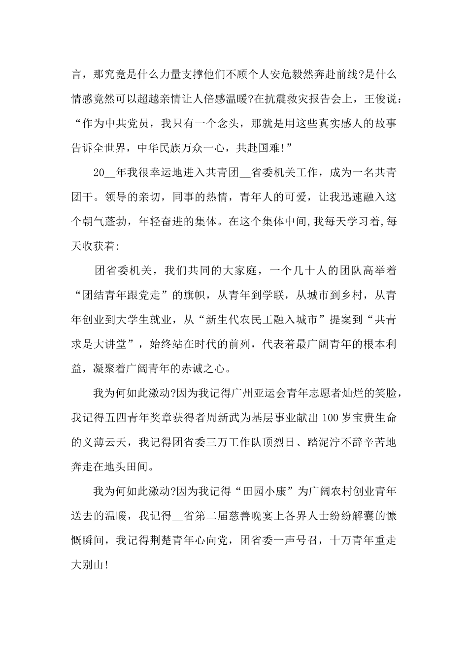 中国共产党成立100周年庆祝大会个人感悟5篇_第2页