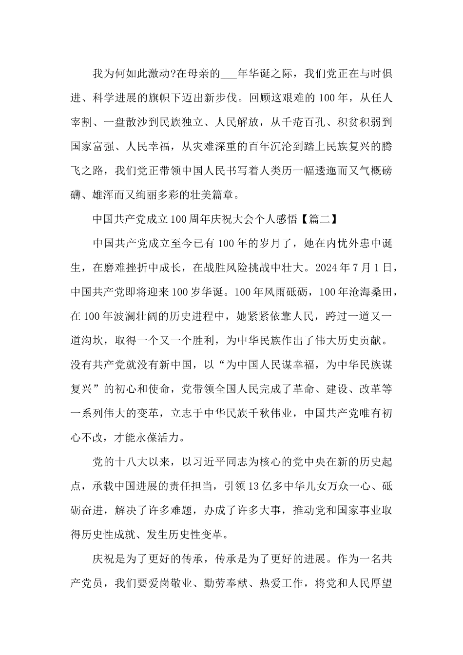 中国共产党成立100周年庆祝大会个人感悟5篇_第3页