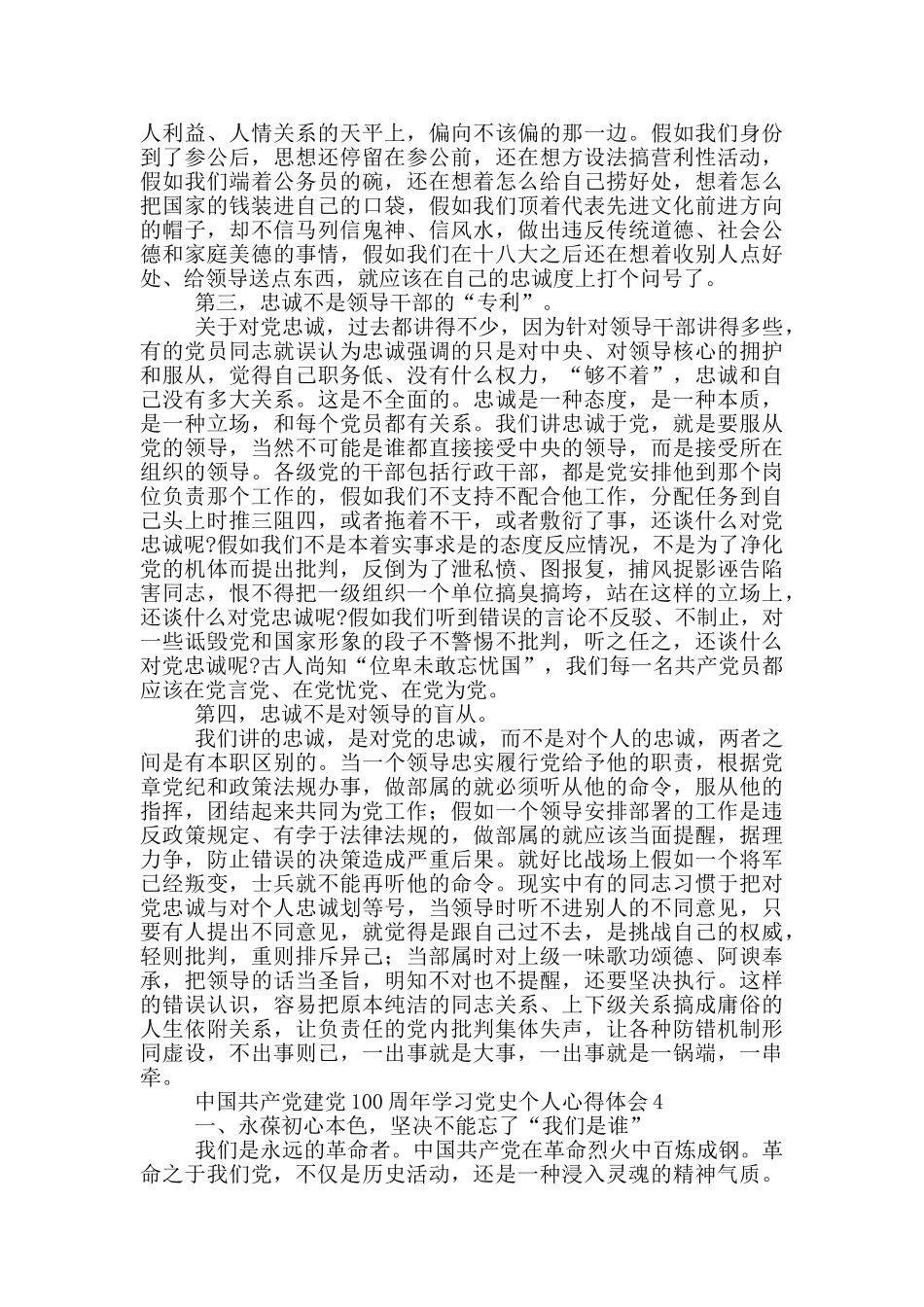 中国共产党建党100周年学习党史个人心得体会范文五篇_第3页