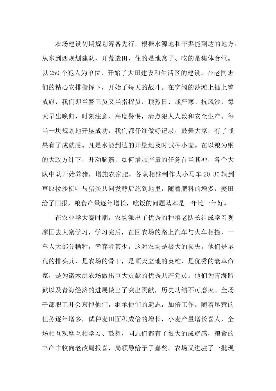 中国共产党建党100周年有感——回忆我们的光辉岁月_第2页