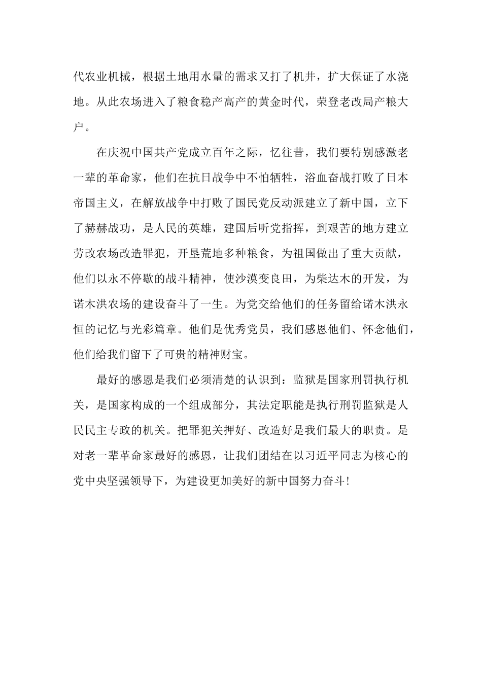 中国共产党建党100周年有感——回忆我们的光辉岁月_第3页